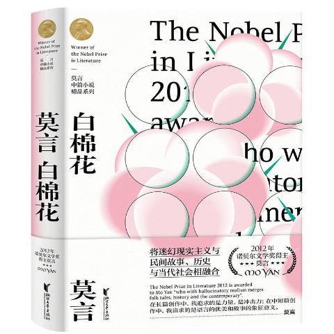白棉花(2020年浙江文藝出版社出版的圖書) 白棉花(2020年浙江文藝出版社出版的圖書)