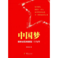 中國夢(周文強創作書籍) 中國夢(周文強創作書籍)