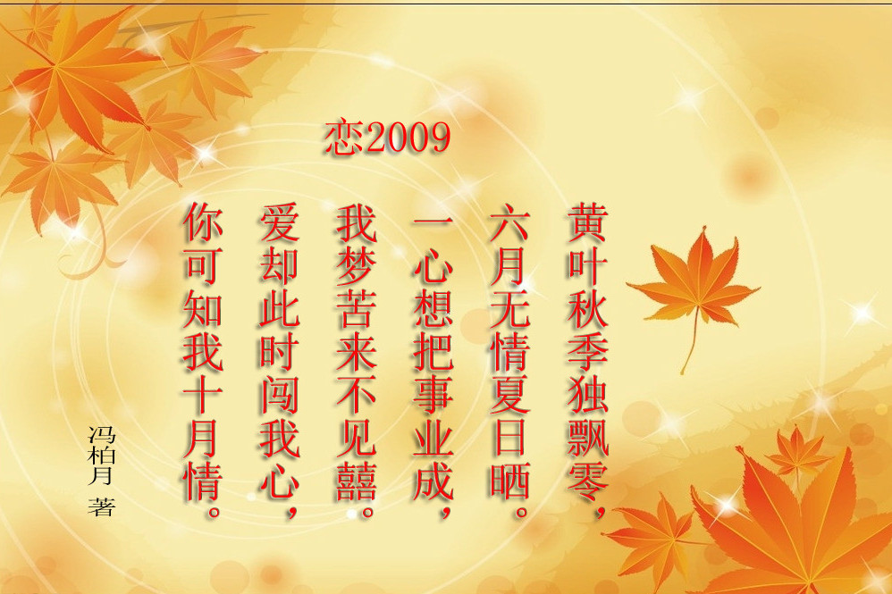 戀2009 戀2009