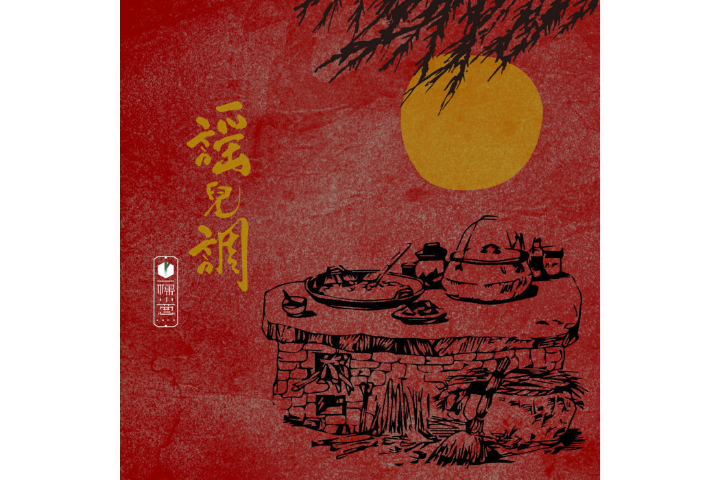 謠兒調 謠兒調