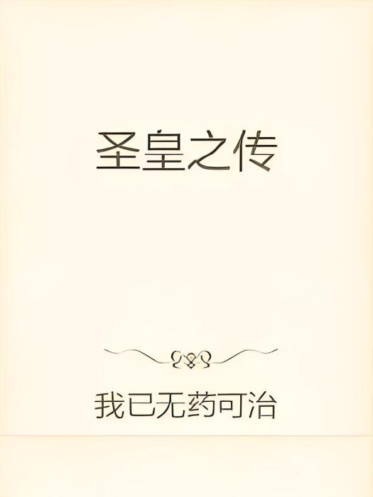 聖古靈尊 聖古靈尊