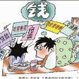 工薪族 工薪族