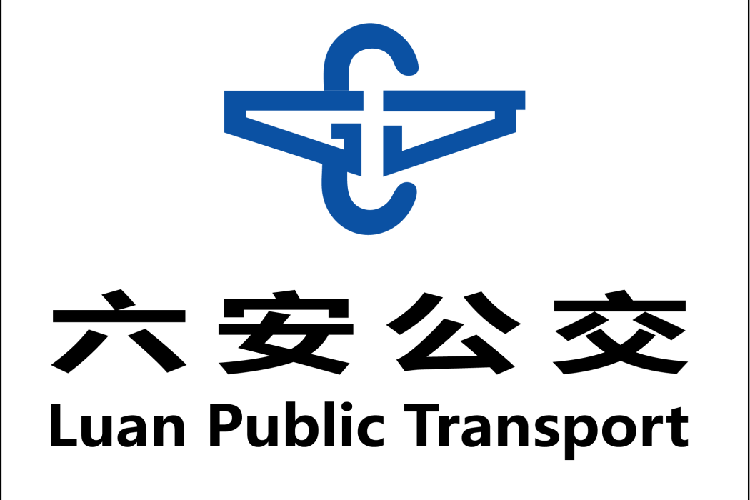 六安公交301路 六安公交301路