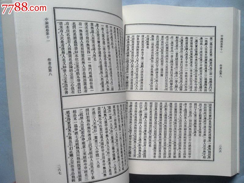 百論(提婆撰古籍) 百論(提婆撰古籍)