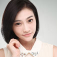 白柳汐(白潔（中國影視女演員）)