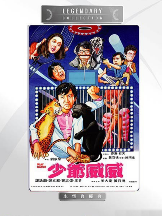 成奎安(大傻(中國香港影視男演員)) 成奎安(大傻(中國香港影視男演員))