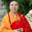 寬運法師