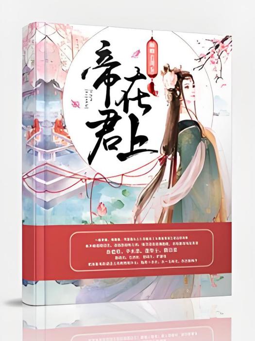 帝君在上 帝君在上
