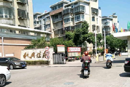 和興佳苑 和興佳苑