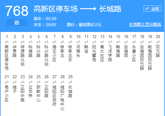 青島公交768路 青島公交768路