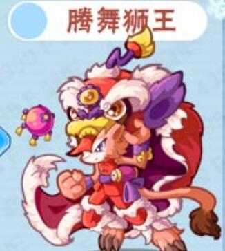 騰舞獅王 騰舞獅王