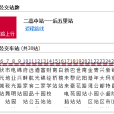 錦州公交113路 錦州公交113路