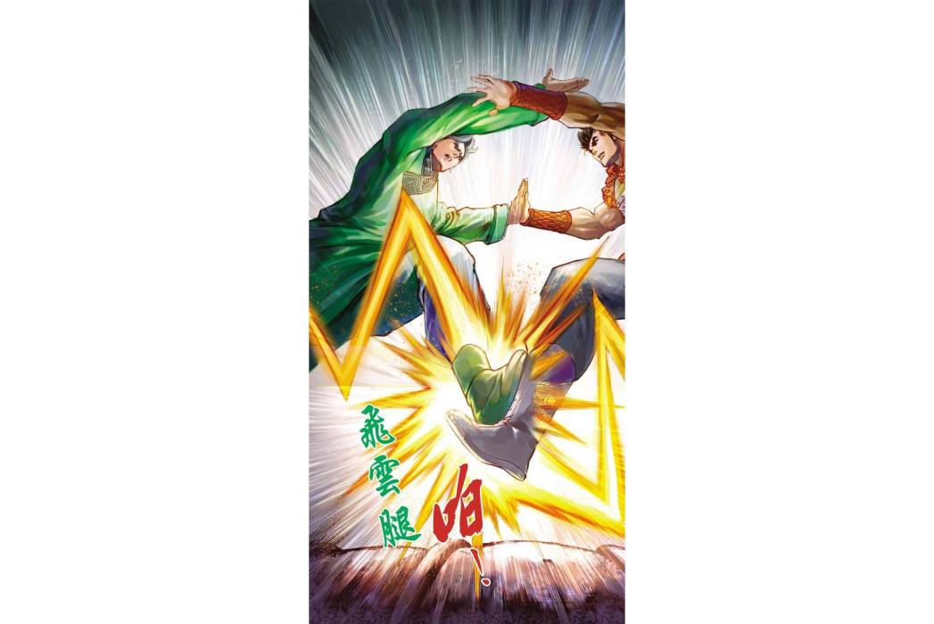飛雲腿 飛雲腿