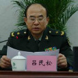 呂民松 呂民松