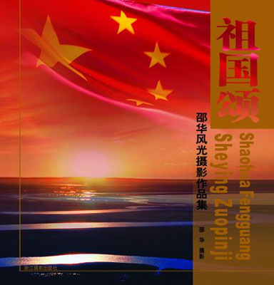 中國攝影出版社出版的作品