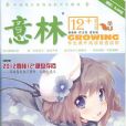 意林12+ 意林12+