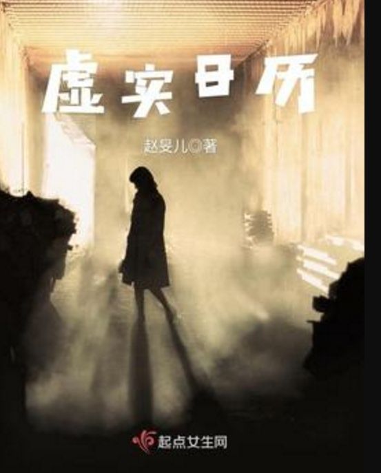 虛實日曆 虛實日曆