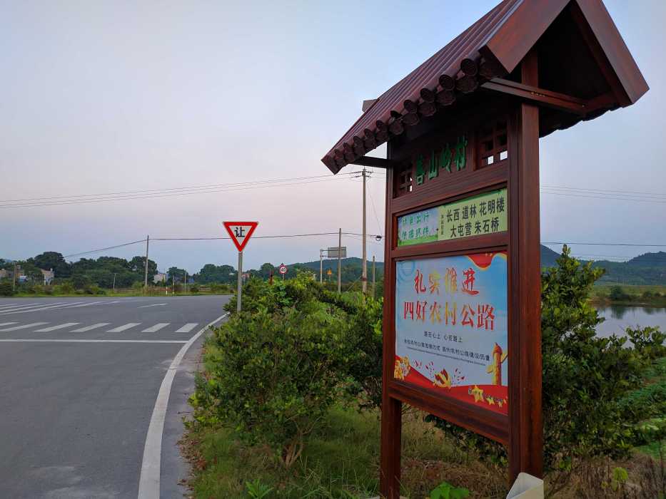 善山嶺村 善山嶺村