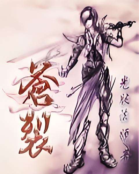 蒼裂 蒼裂