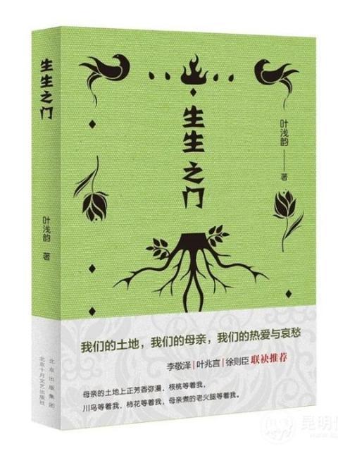 生生之門