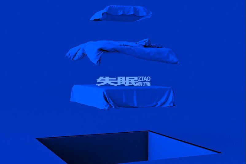 冰激凌(黃子韜演唱歌曲) 冰激凌(黃子韜演唱歌曲)