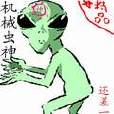 機械蟲神 機械蟲神