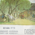 送元二使安西(渭城曲（唐代王維詩作）)