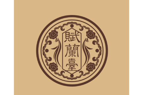 賦蘭台 賦蘭台