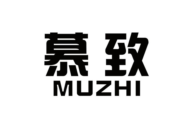 慕致 慕致