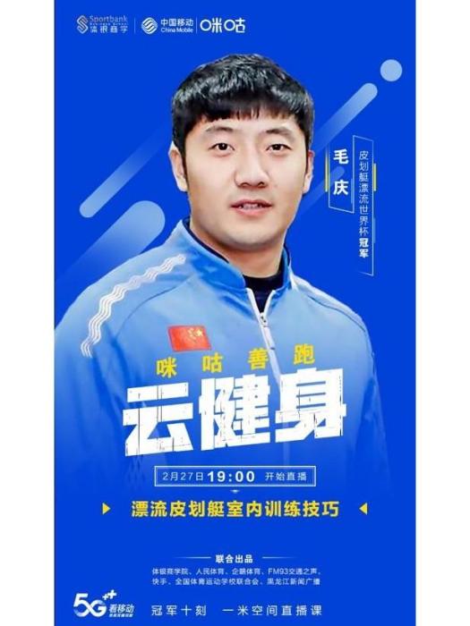 毛慶(中國皮划艇激流迴旋運動員) 毛慶(中國皮划艇激流迴旋運動員)