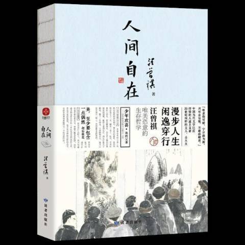 人間自在 人間自在