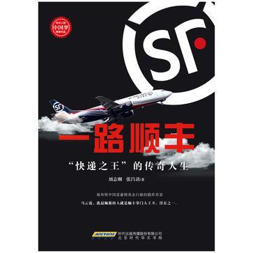 一路順豐 一路順豐