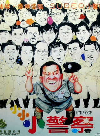 徐少強(中國香港男演員、武打明星) 徐少強(中國香港男演員、武打明星)
