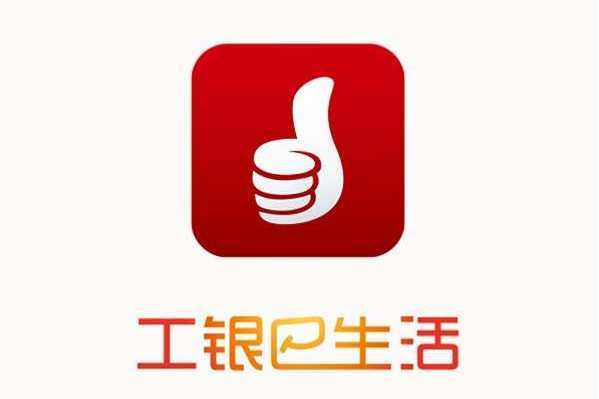 工銀e生活 工銀e生活