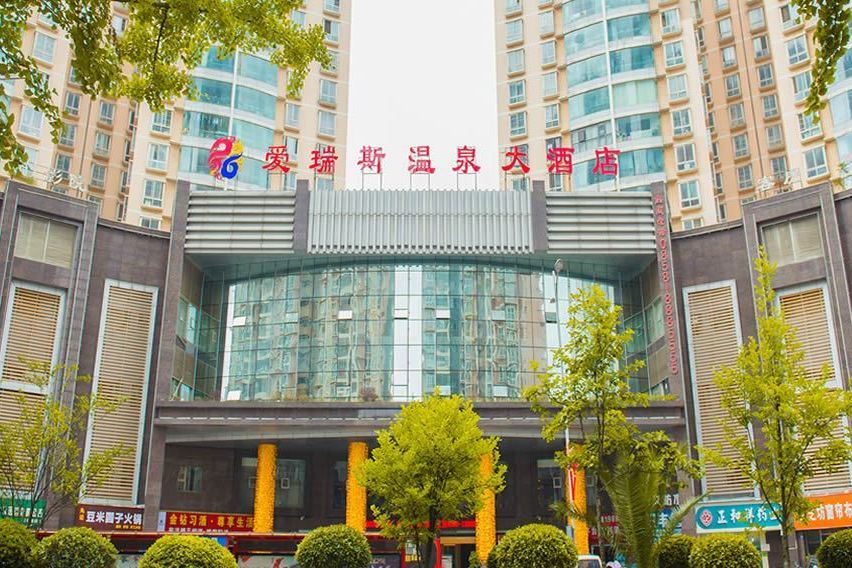 愛瑞斯溫泉 愛瑞斯溫泉