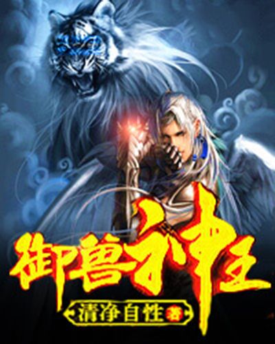 御獸神王 御獸神王