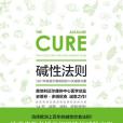 鹼性法則 鹼性法則