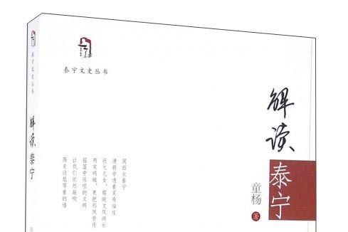 解讀泰寧 解讀泰寧