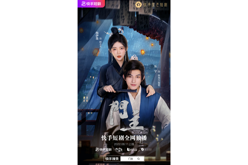 門主(快手星芒短劇) 門主(快手星芒短劇)