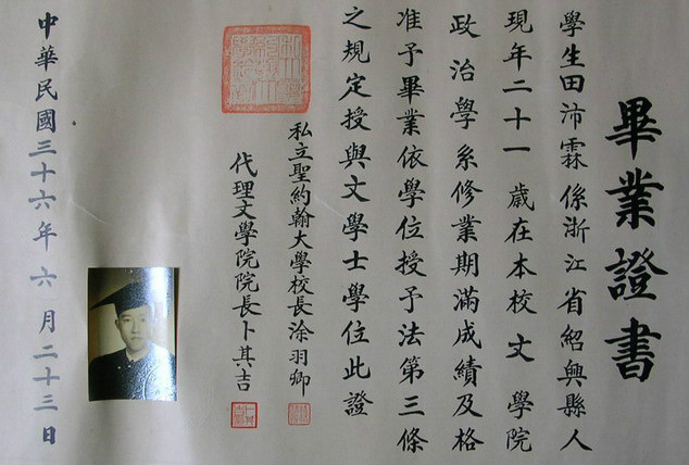 1947年聖約翰大學畢業證書(中文版)