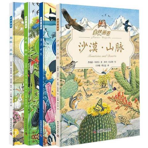 自然畫卷 自然畫卷