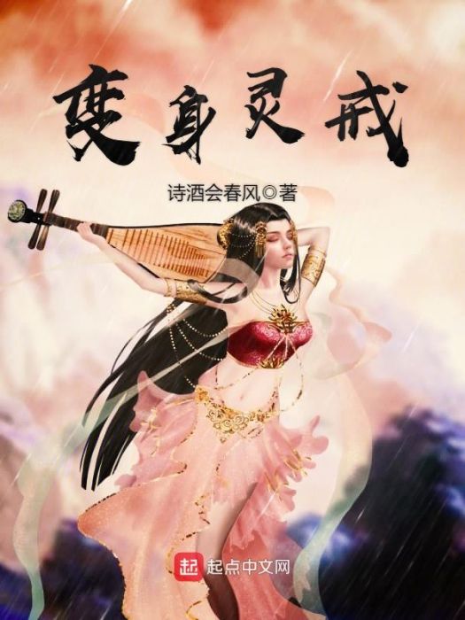變身靈戒 變身靈戒