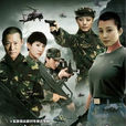 女兵報到(2010年楊鍅涵主演電視劇) 女兵報到(2010年楊鍅涵主演電視劇)