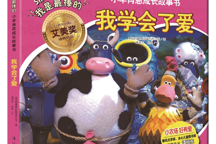 我學會了愛 我學會了愛