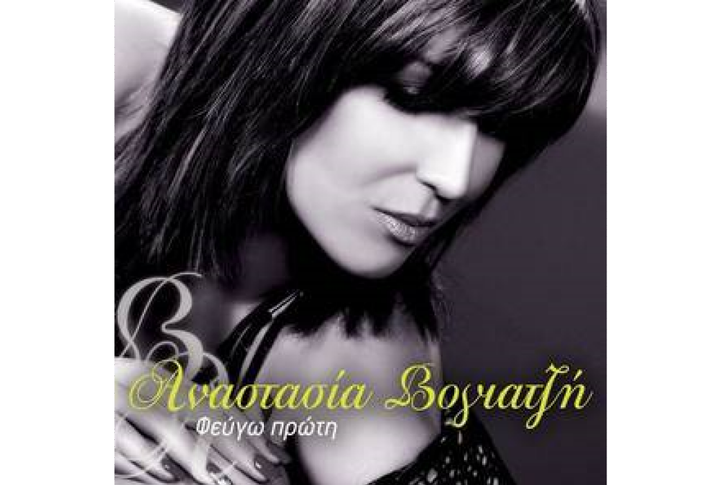 Anastasia Vogiatzi