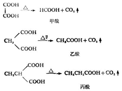 乙二酸或丙二酸加熱脫羧生成一元羧酸
