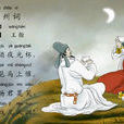 涼州詞二首(涼州曲(王翰詩作)) 涼州詞二首(涼州曲(王翰詩作))