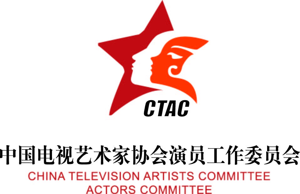 中國電視藝術家協會演員工作委員會