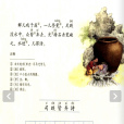 司馬光(國小語文人教部編版三年級上冊中的課文) 司馬光(國小語文人教部編版三年級上冊中的課文)