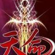 天命online 天命online